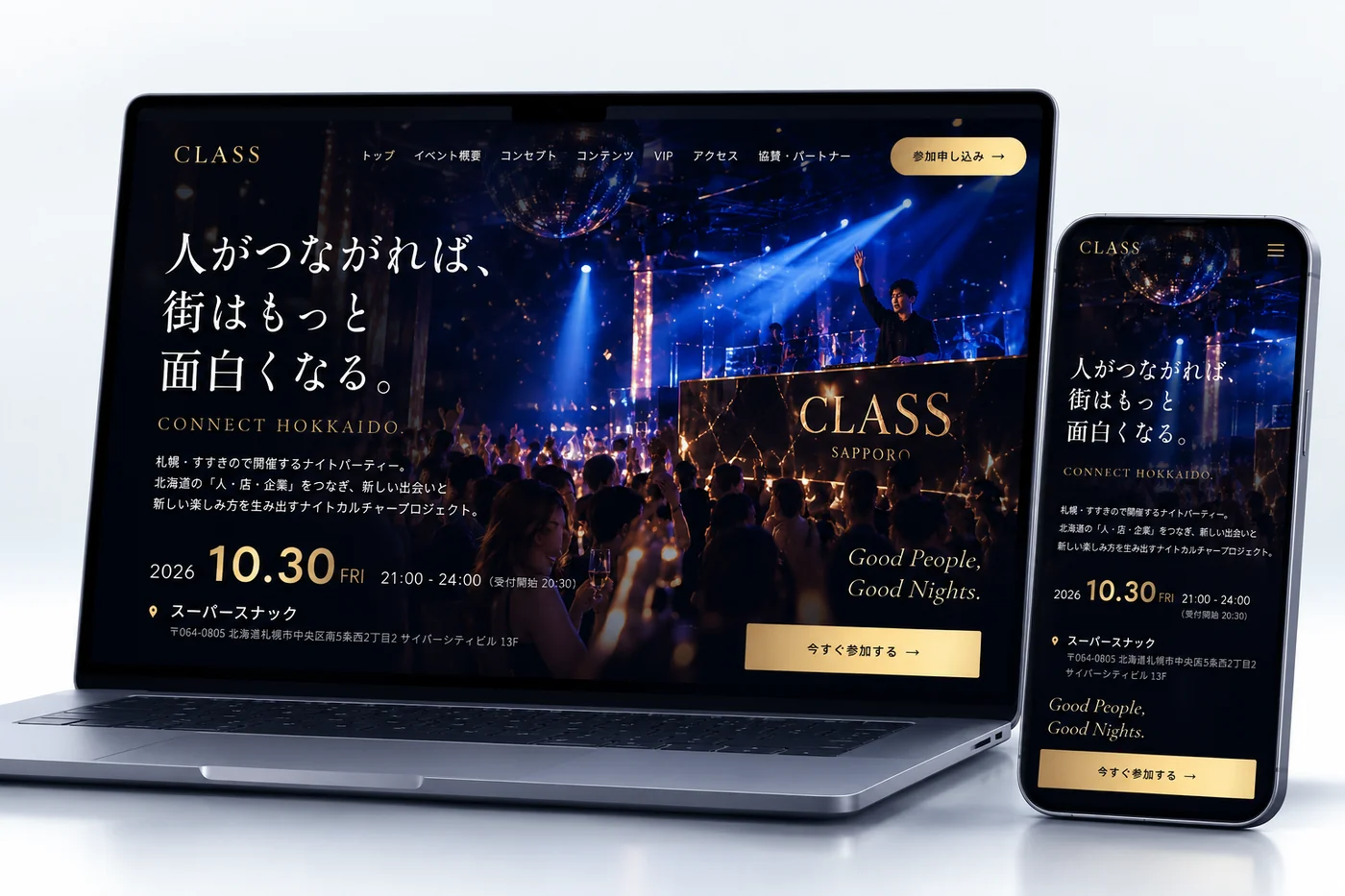 CLASS SAPPORO 制作事例 — 札幌・すすきのナイトカルチャープロジェクト